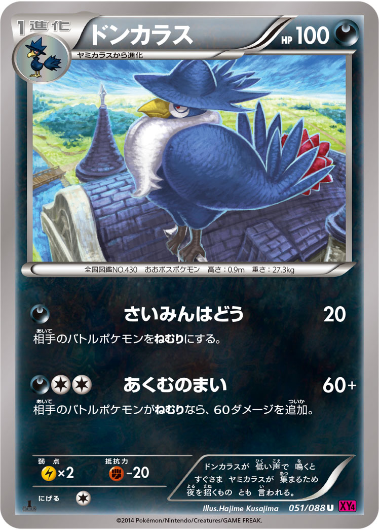 Honchkrow — XY4: Phantom Gate #051/088