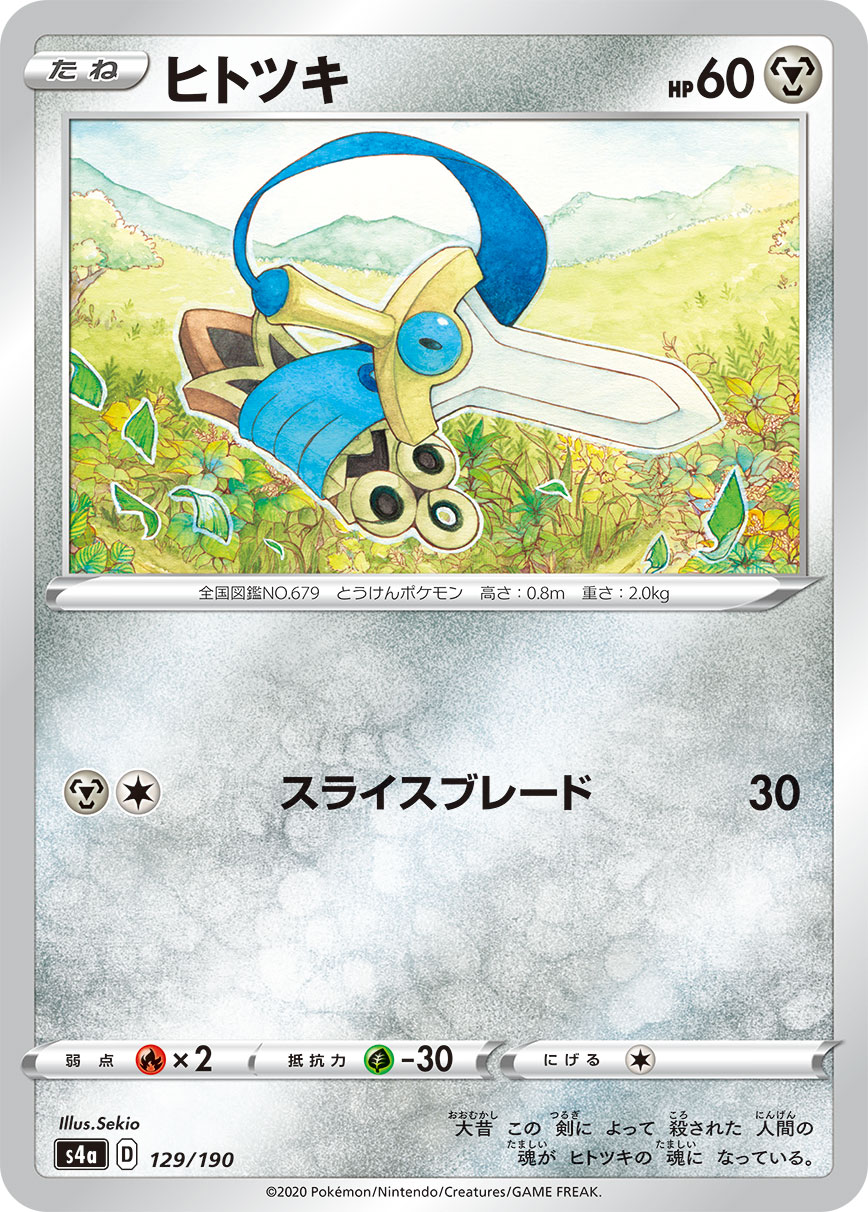 Honedge (Mirror Holofoil)