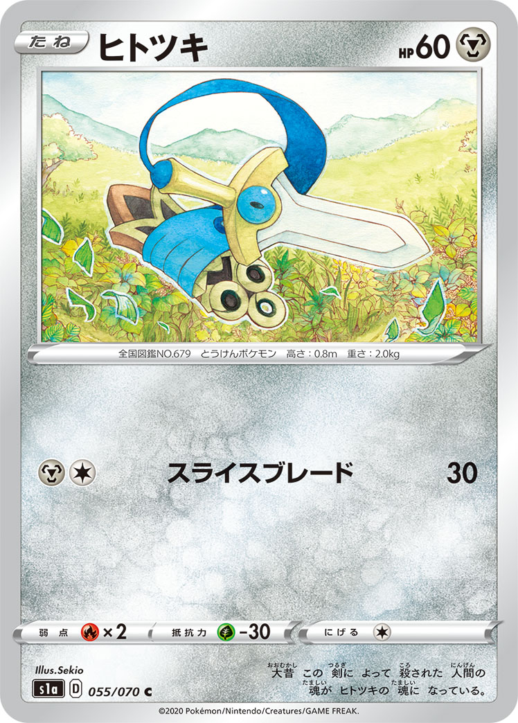Honedge — S1a: VMAX Rising #055/070