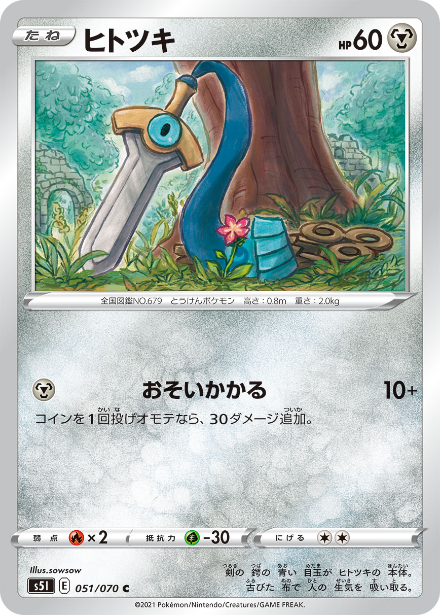 Honedge — S5I: Single Strike Master #051/070