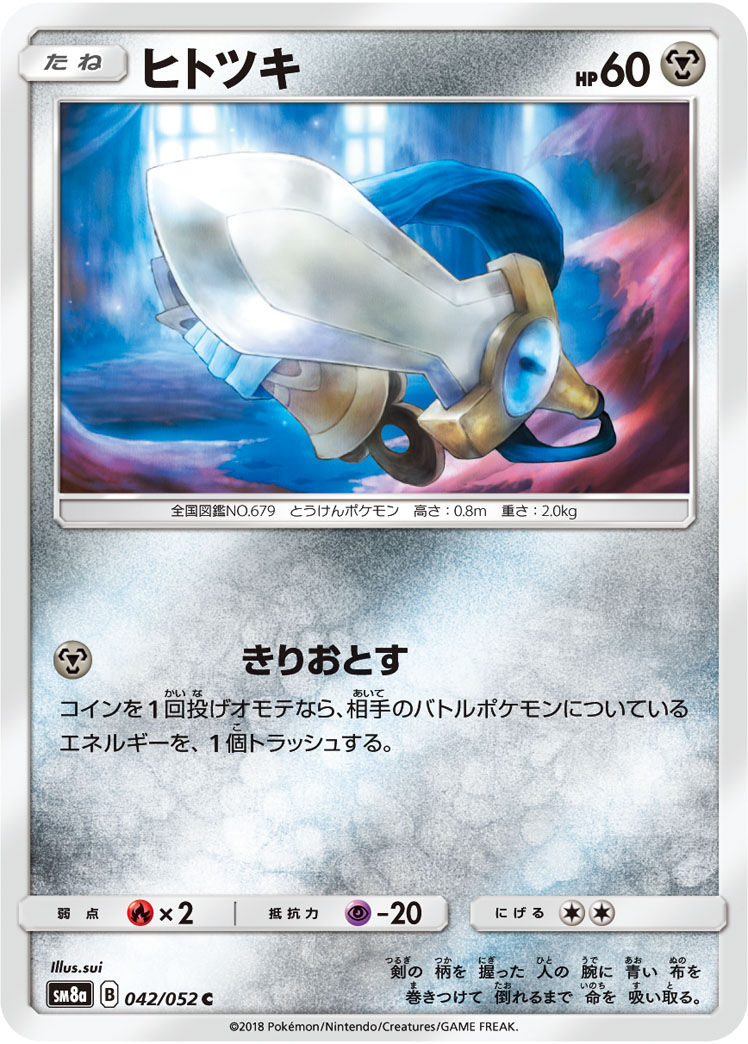 Honedge — SM8a: Dark Order #042/052