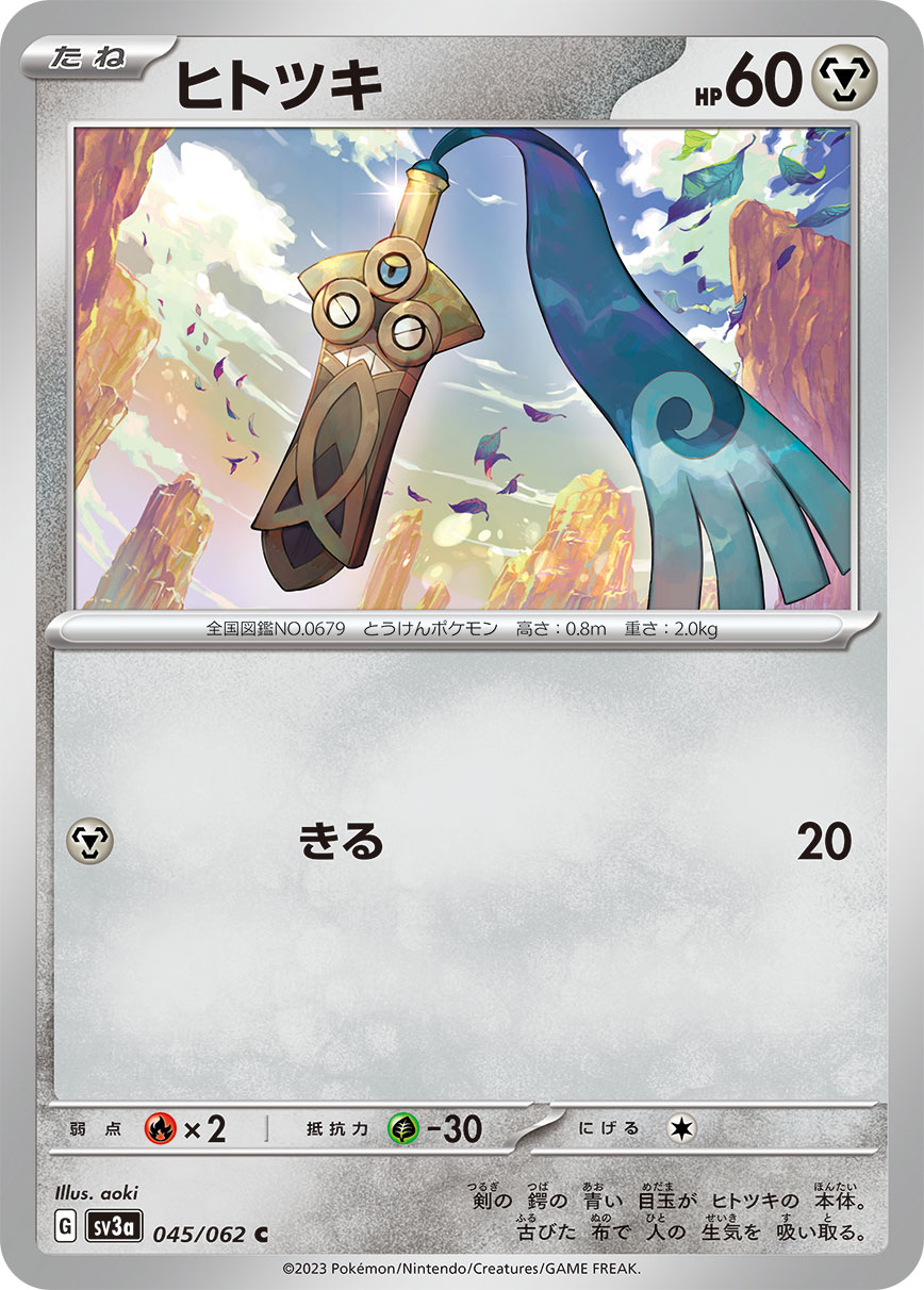 Honedge — SV3a: Raging Surf #045/062