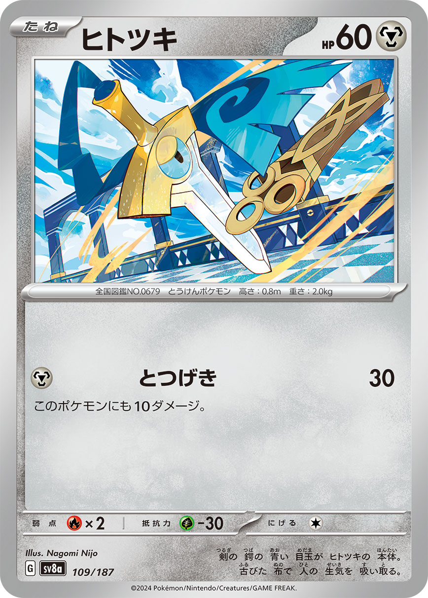 Honedge — SV8a: Terastal Fest ex #109/187