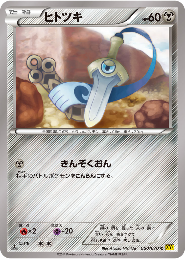 Honedge — XY5-Bg: Gaia Volcano #050/070