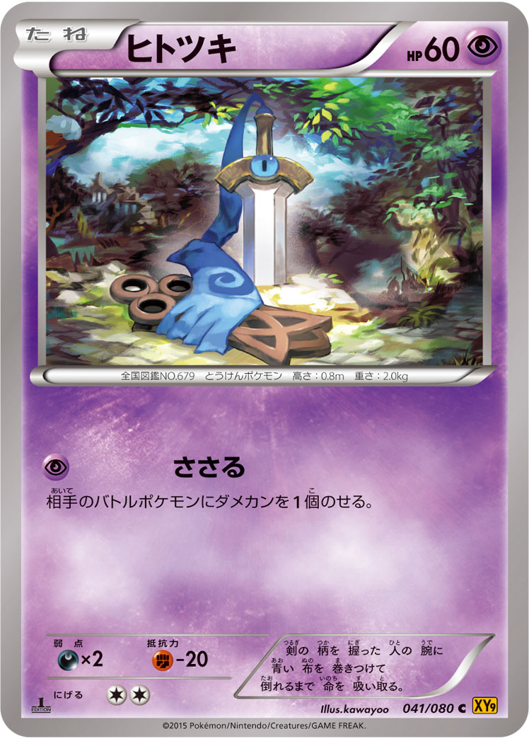 Honedge — XY9: Rage of the Broken Heavens #041/080