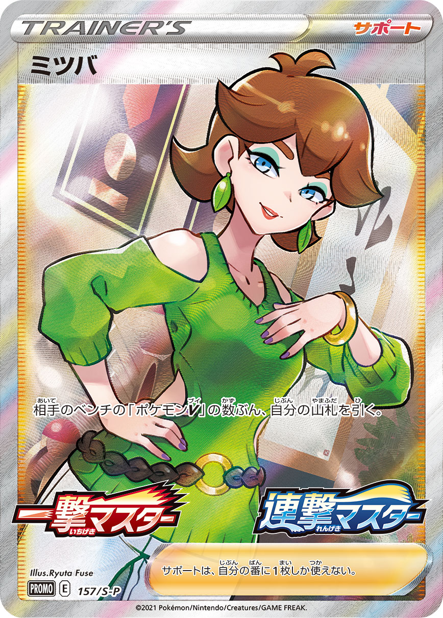 Honey — S-P: Sword & Shield Promos #157/S-P
