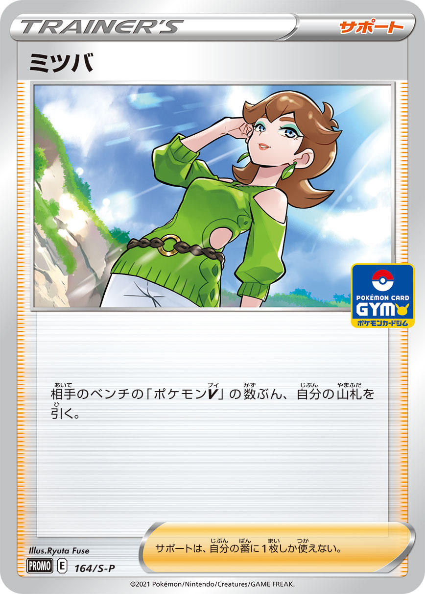 Honey — S-P: Sword & Shield Promos #164/S-P