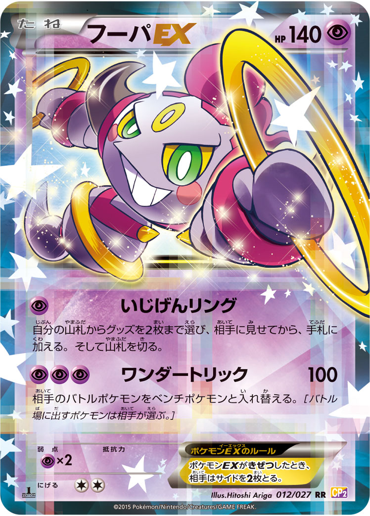 Hoopa EX — CP2: Legendary Shine Collection #012/027