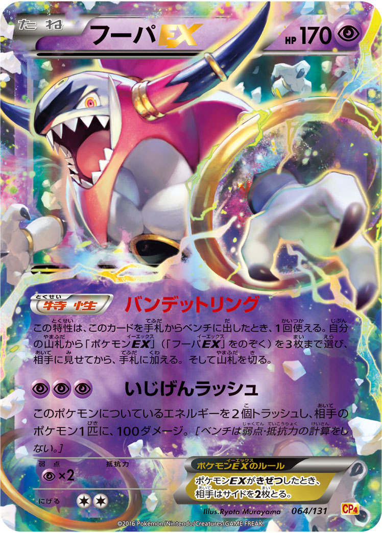 Hoopa EX — CP4: Premium Champion Pack #064/131
