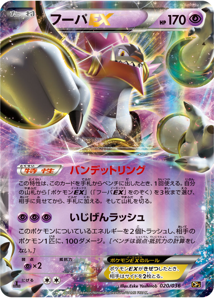 Hoopa EX — CP5: Mythical & Legendary Dream Shine Collection #020/036