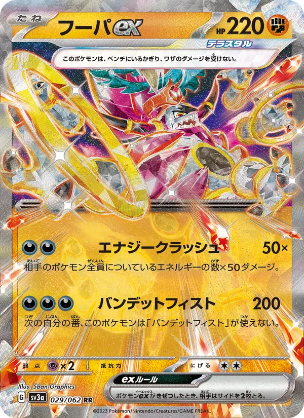 Hoopa ex — SV3a: Raging Surf #029/062