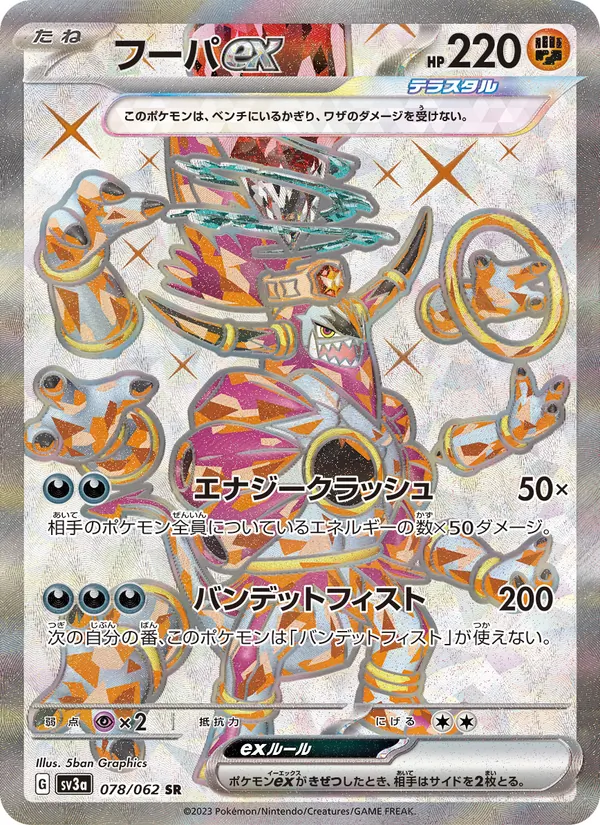Hoopa ex — SV3a: Raging Surf #078/062