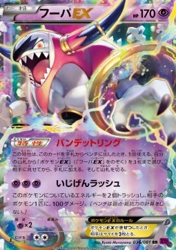 Hoopa EX — XY7: Bandit Ring #036/081