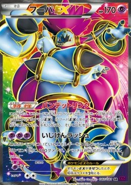 Hoopa EX — XY7: Bandit Ring #087/081