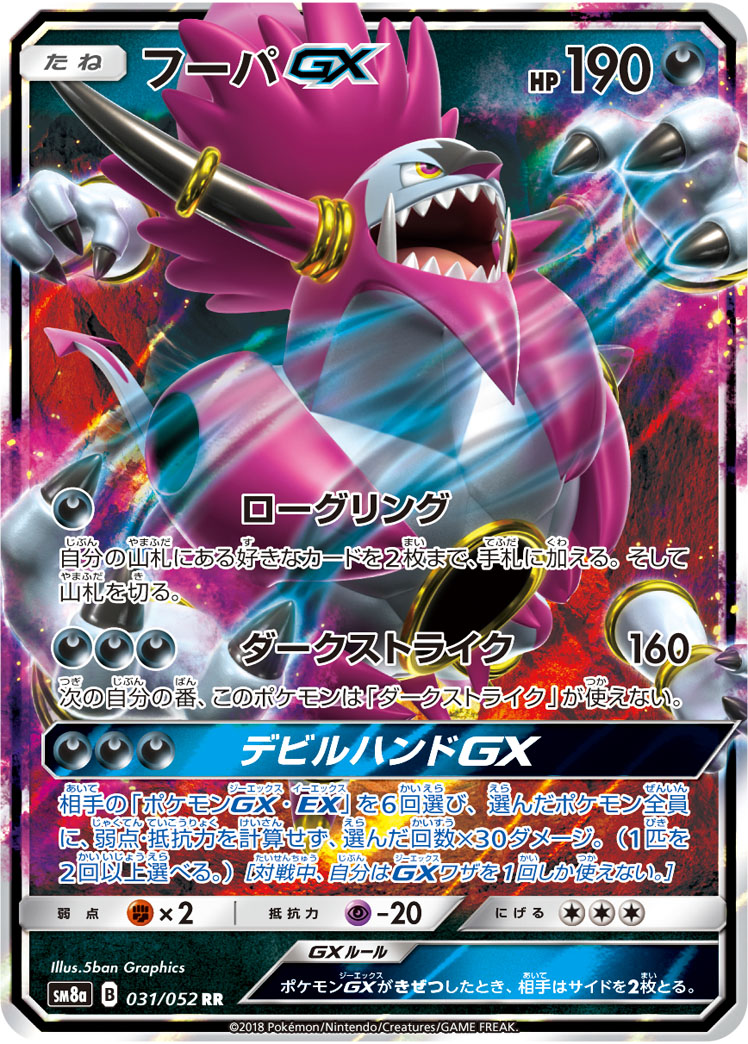 Hoopa GX — SM8a: Dark Order #031/052