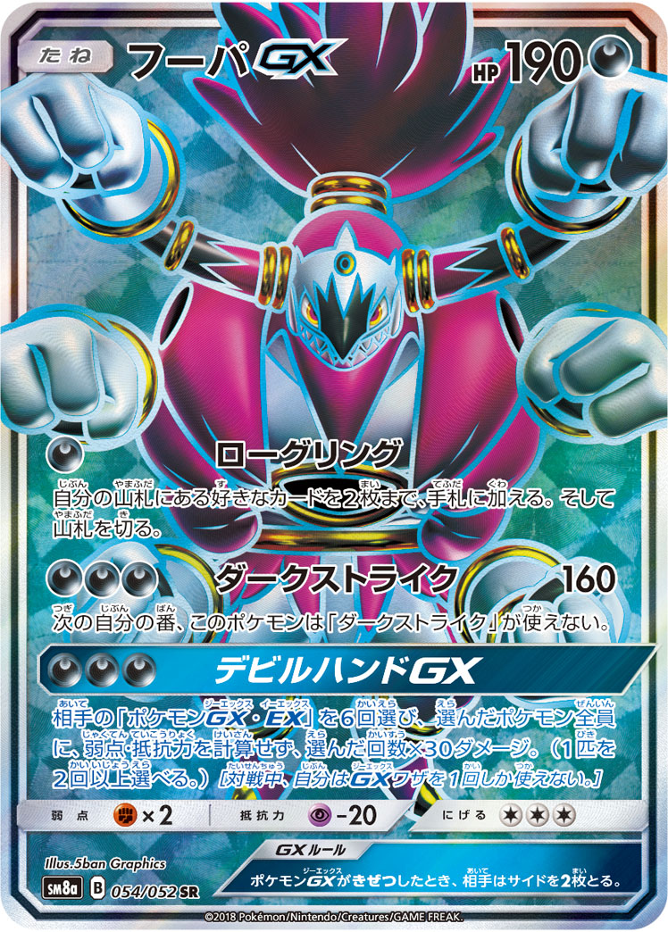 Hoopa GX — SM8a: Dark Order #054/052
