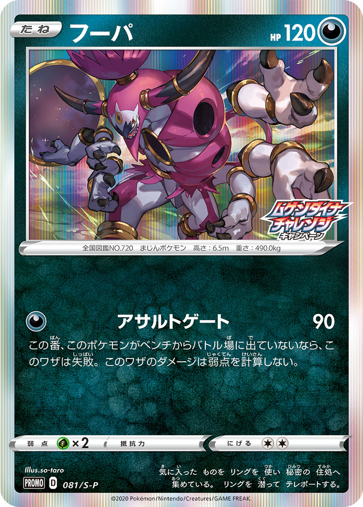 Hoopa — S-P: Sword & Shield Promos #081/S-P