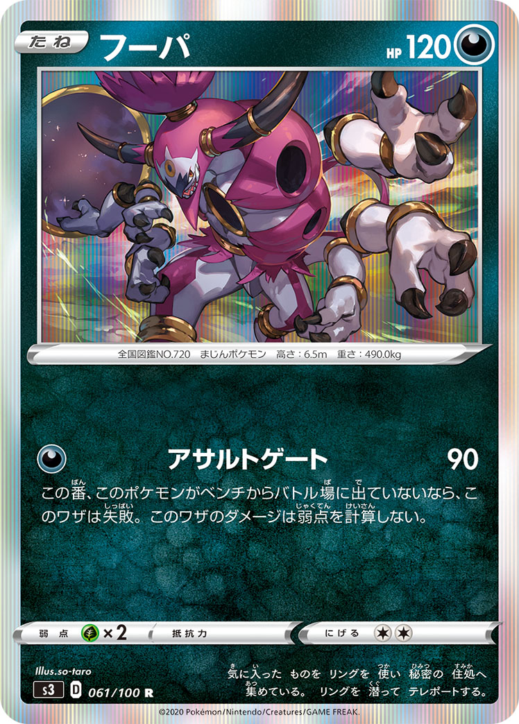 Hoopa — S3: Infinity Zone #061/100