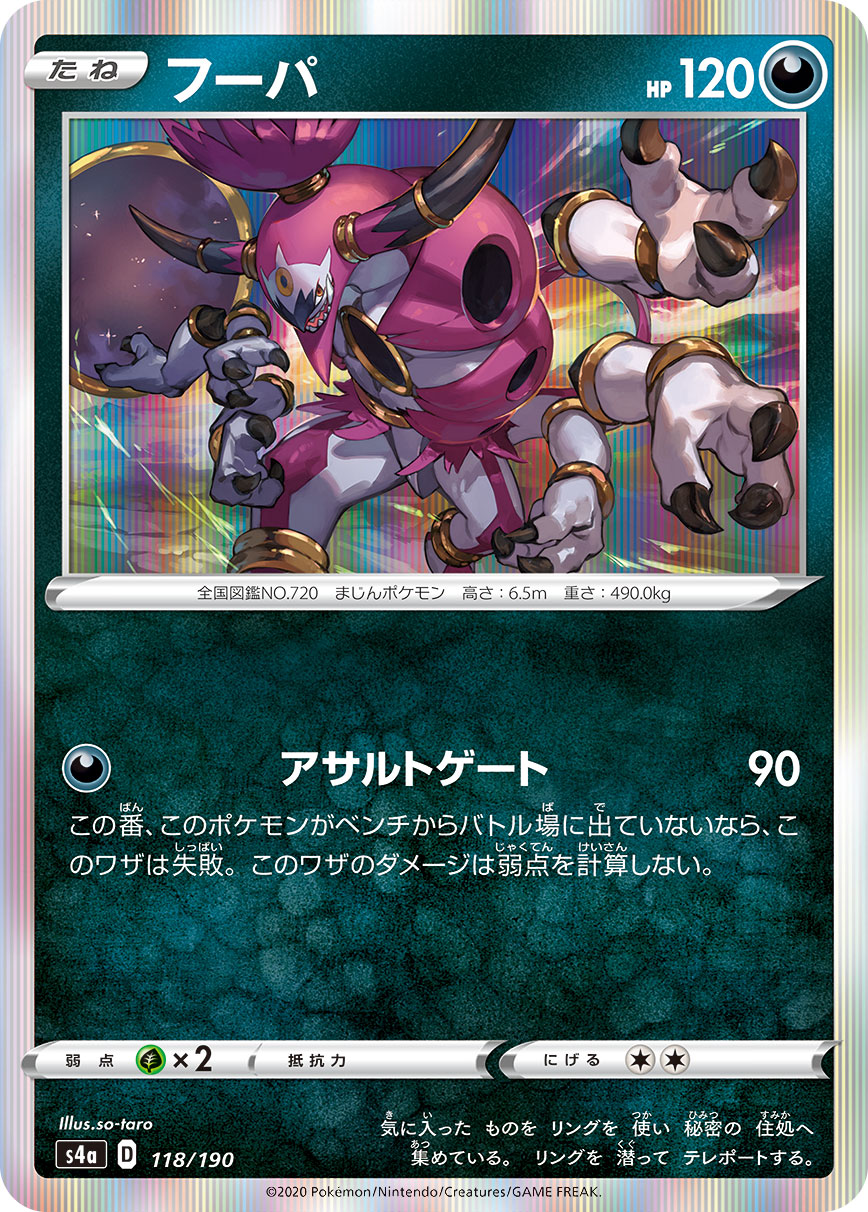 Hoopa — S4a: Shiny Star V #118/190