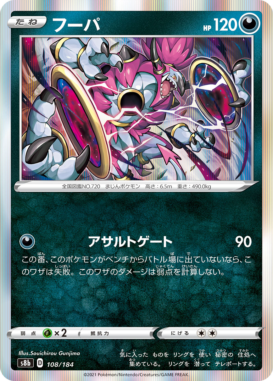 Hoopa — S8b: VMAX Climax #108/184