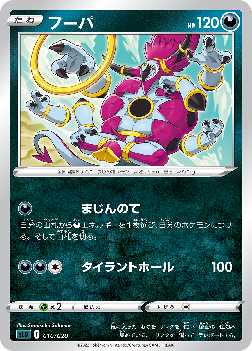 Hoopa — sLD: Darkrai Starter Set VSTAR #010/020