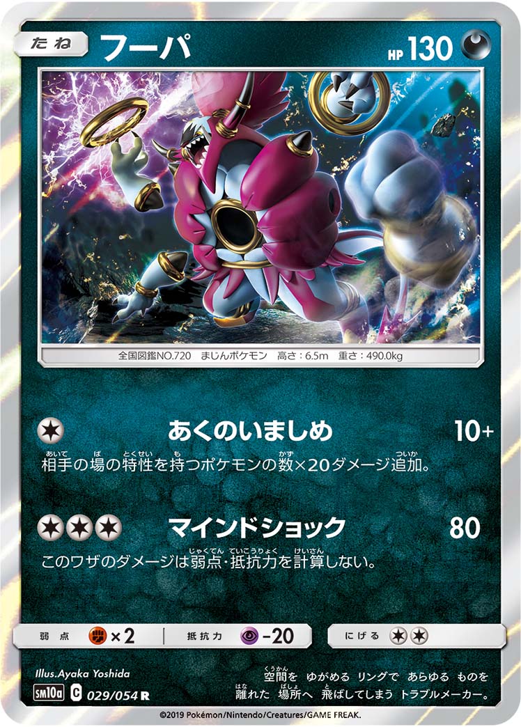 Hoopa — SM10a: GG End #029/054