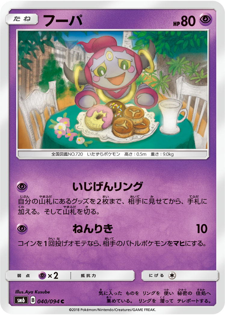 Hoopa — SM6: Forbidden Light #040/094