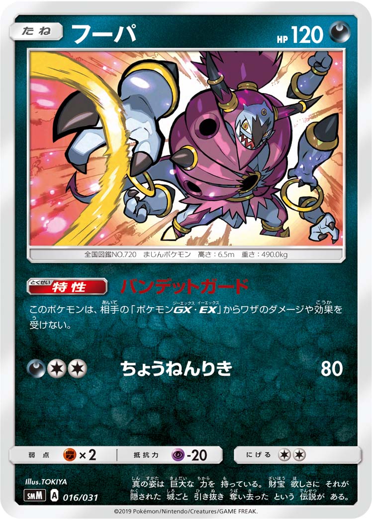 Hoopa — smM: Tag Team GX Starter Sets #016/031