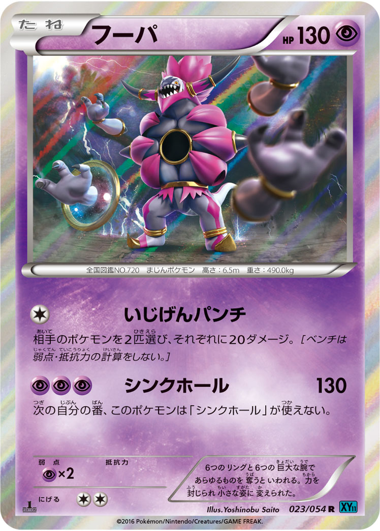 Hoopa — XY11-Br: Cruel Traitor #023/054
