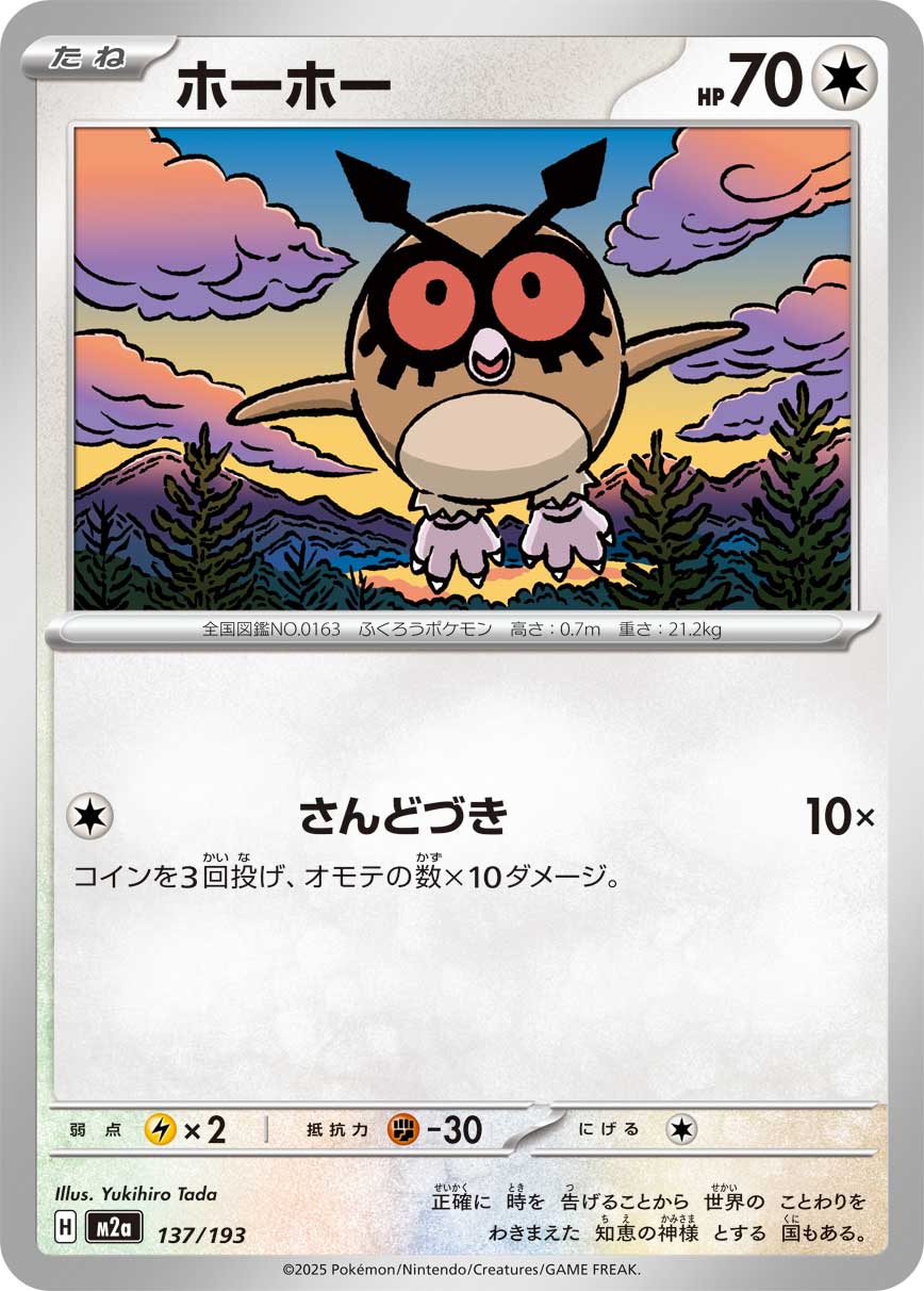 Hoothoot — M2a: High Class Pack: MEGA Dream ex #137/193