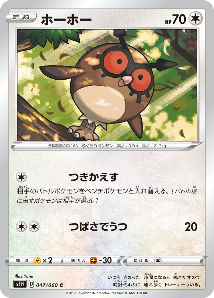 Hoothoot — S1H: Shield #047/060