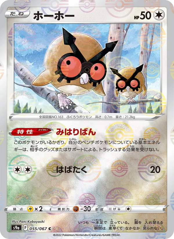 Hoothoot — S9a: Battle Region #055/067