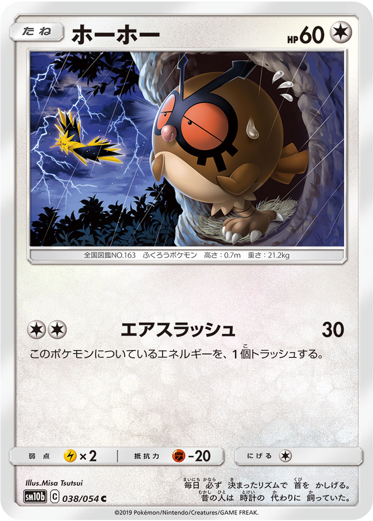 Hoothoot — SM10b: Sky Legend #038/054