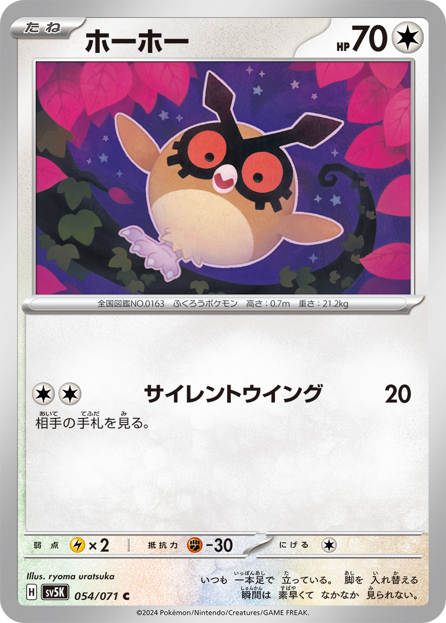 Hoothoot — SV5K: Wild Force #054/071