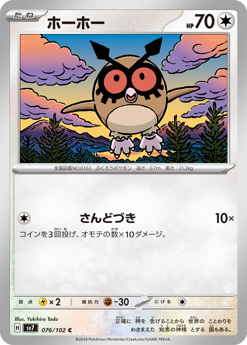 Hoothoot — SV7: Stellar Miracle #076/102