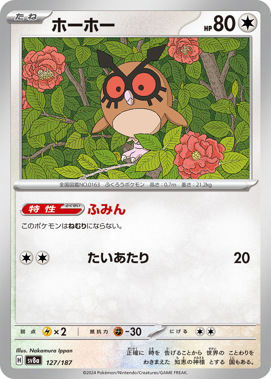 Hoothoot — SV8a: Terastal Fest ex #127/187