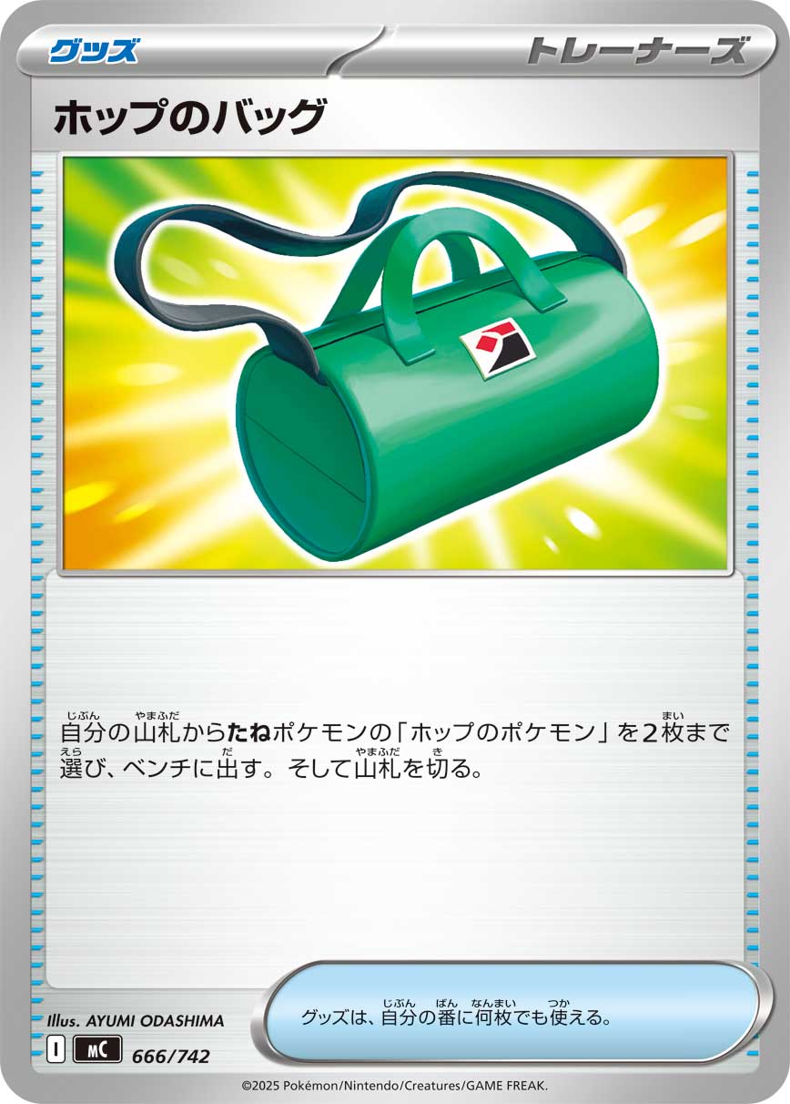 Hop's Bag — Start Deck 100 Battle Collection #666/742