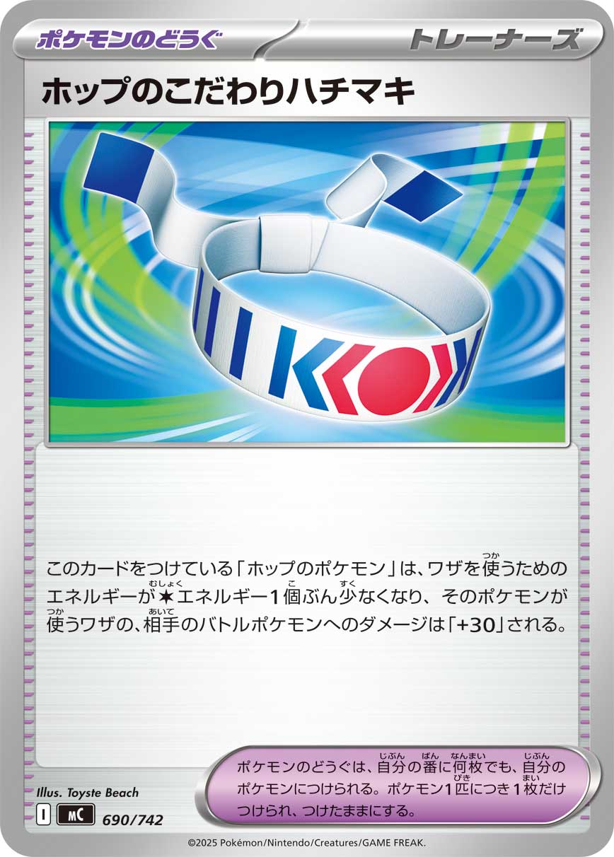 Hop's Choice Band — Start Deck 100 Battle Collection #690/742