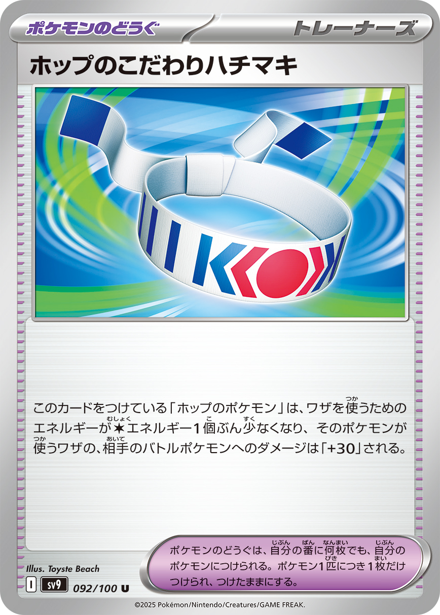 Hop's Choice Band — SV9: Battle Partners #092/100