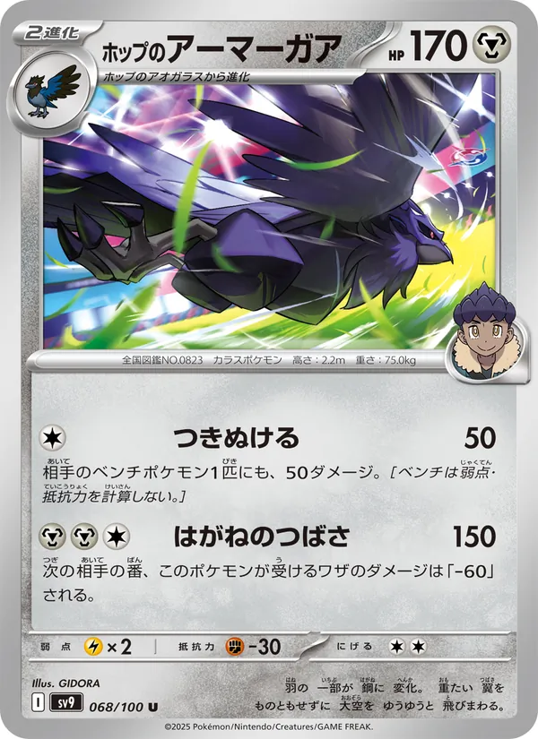 Hop's Corviknight — SV9: Battle Partners #068/100