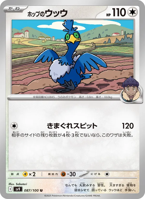 Hop's Cramorant — SV9: Battle Partners #087/100