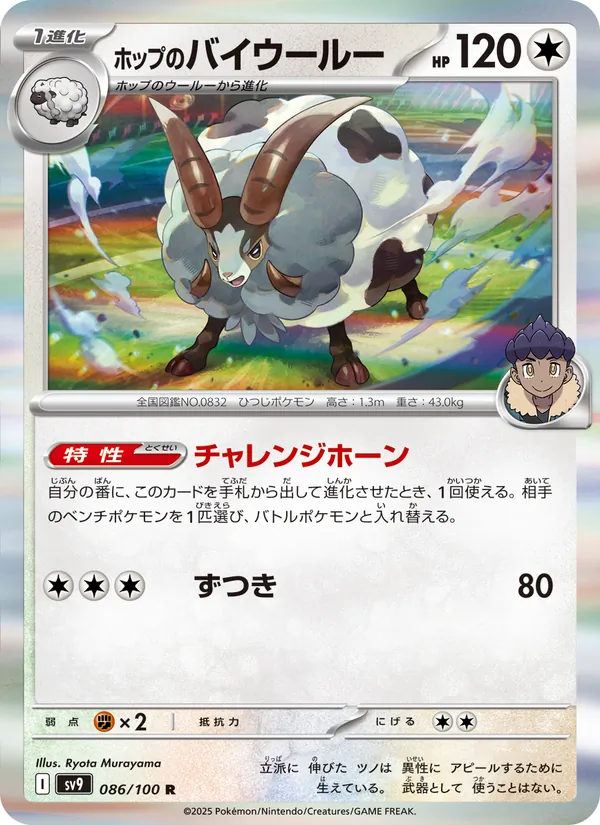 Hop's Dubwool — SV9: Battle Partners #086/100