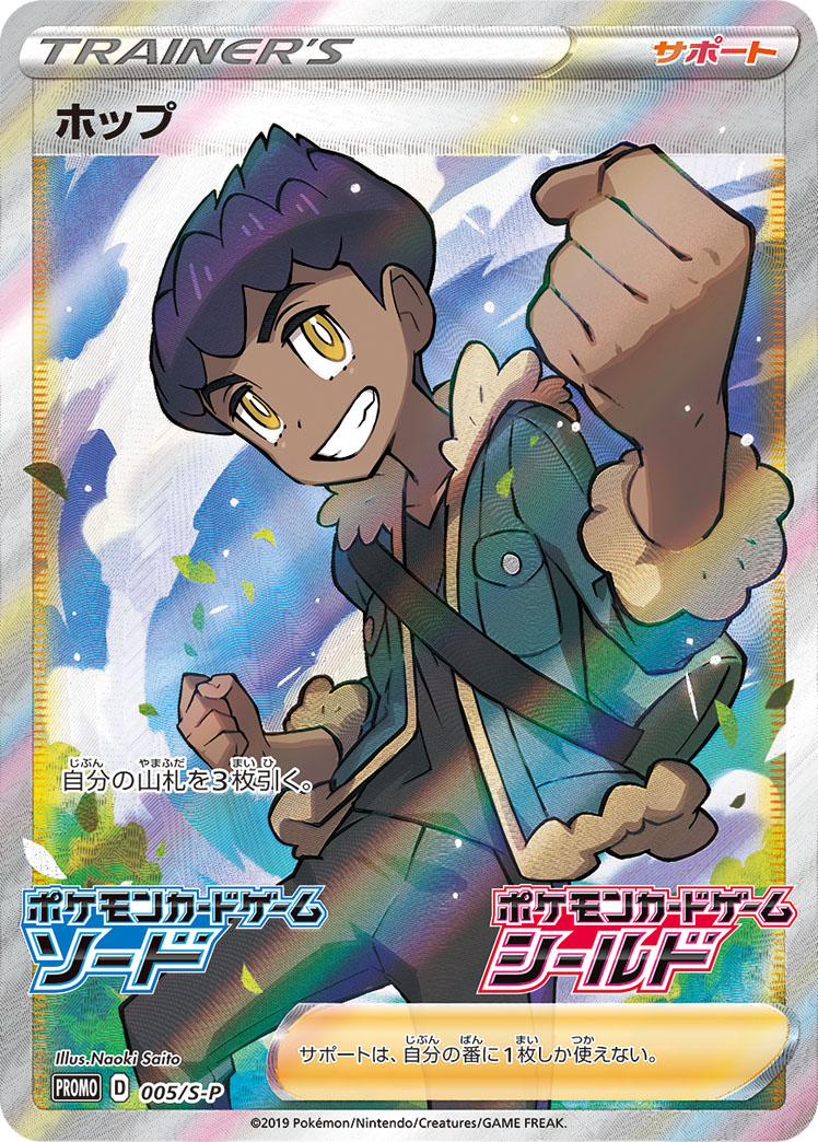 Hop — S-P: Sword & Shield Promos #005/S-P