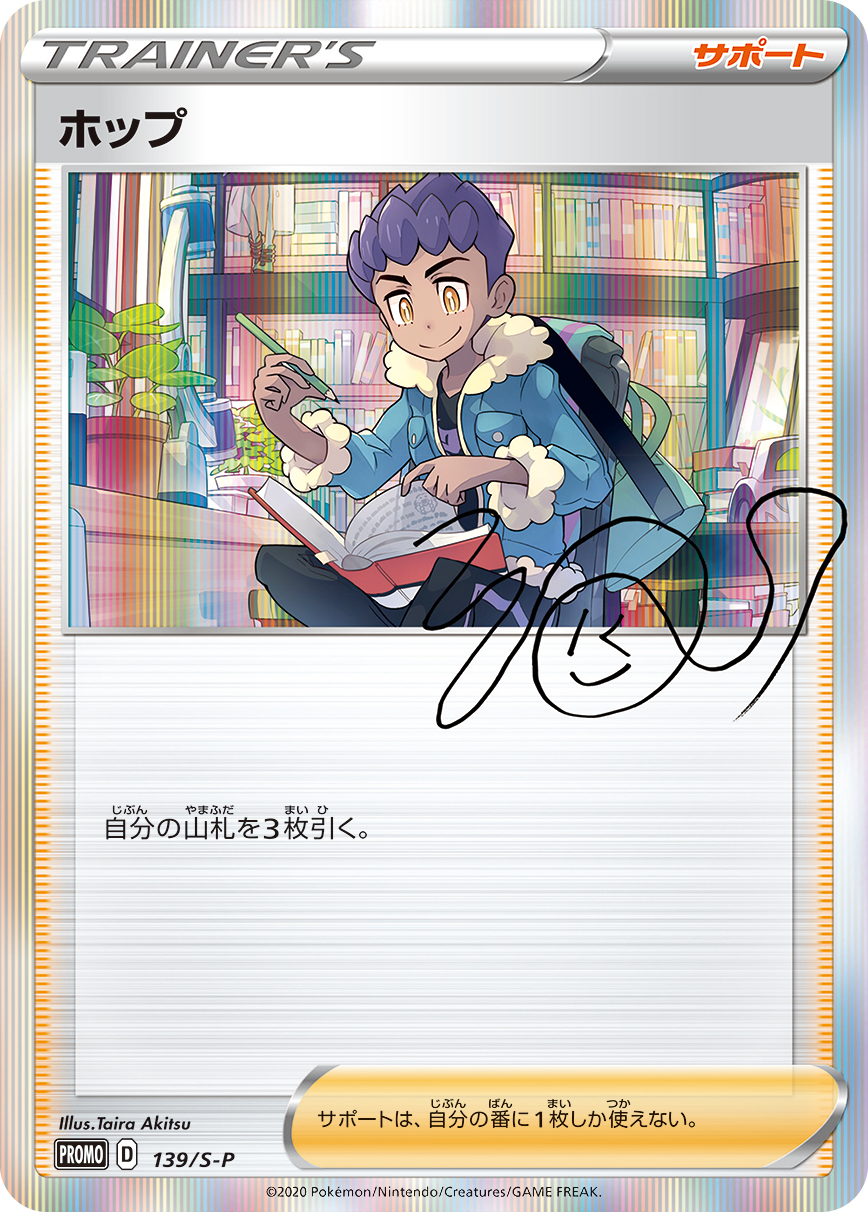 Hop — S-P: Sword & Shield Promos #139/S-P