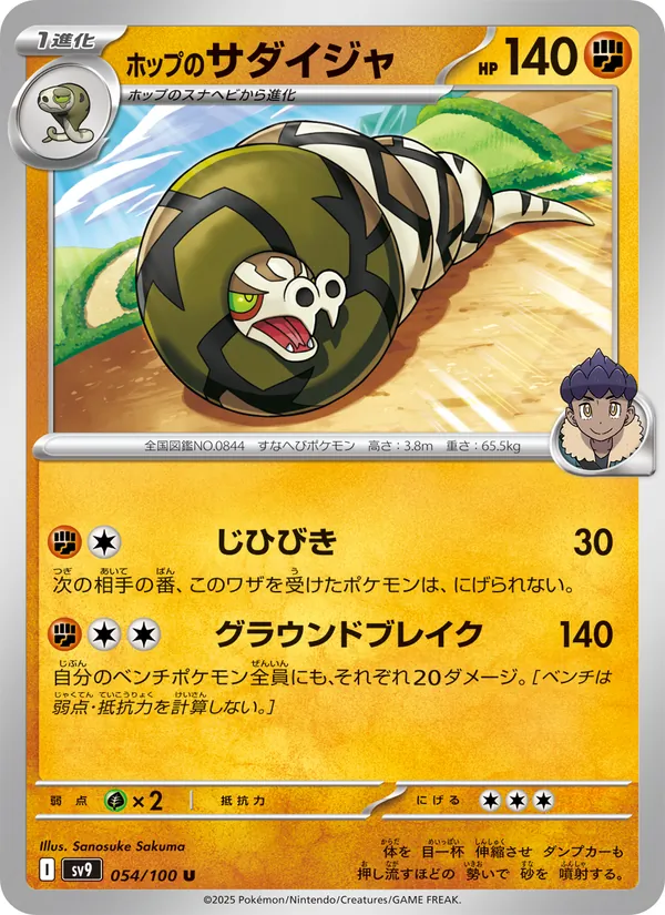 Hop's Sandaconda — SV9: Battle Partners #054/100