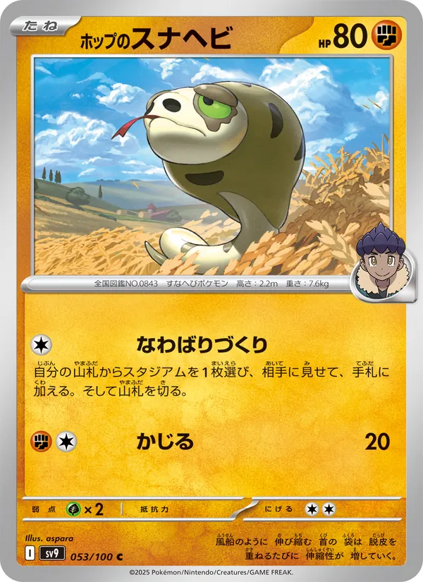 Hop's Silicobra — SV9: Battle Partners #053/100