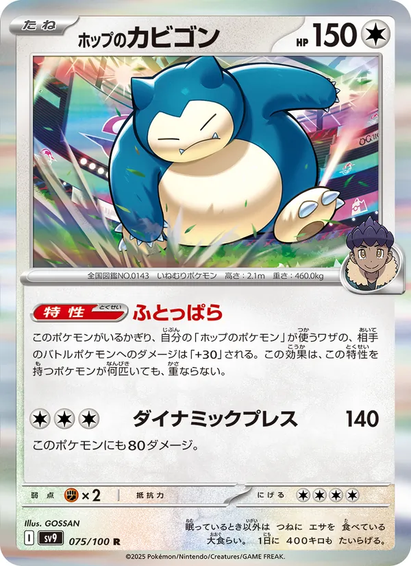 Hop's Snorlax — SV9: Battle Partners #075/100