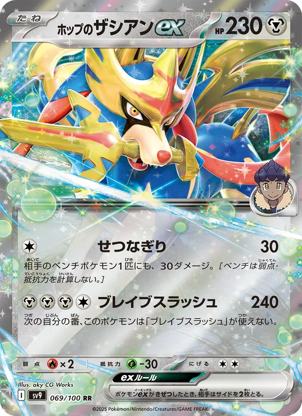 Hop's Zacian ex — SV9: Battle Partners #069/100