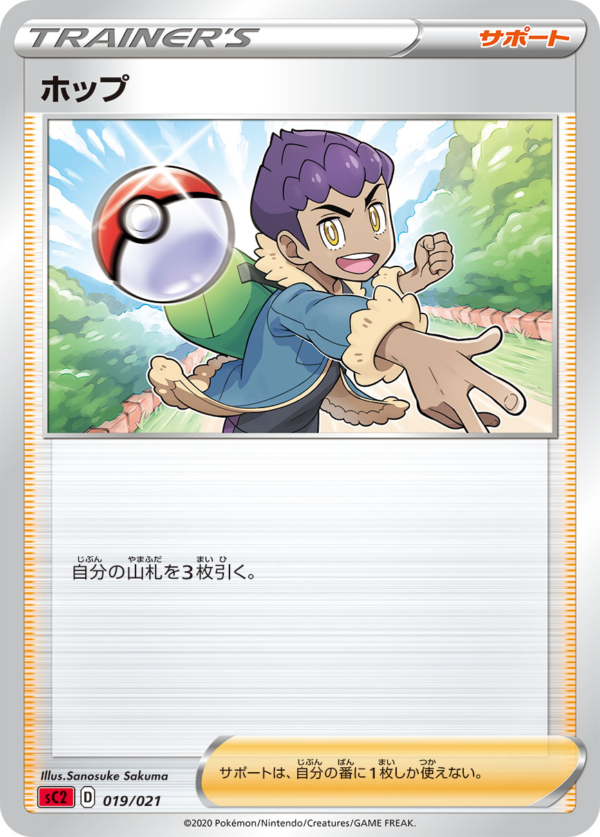 Hop — sC2: Charizard Starter Set VMAX 2 #019/021