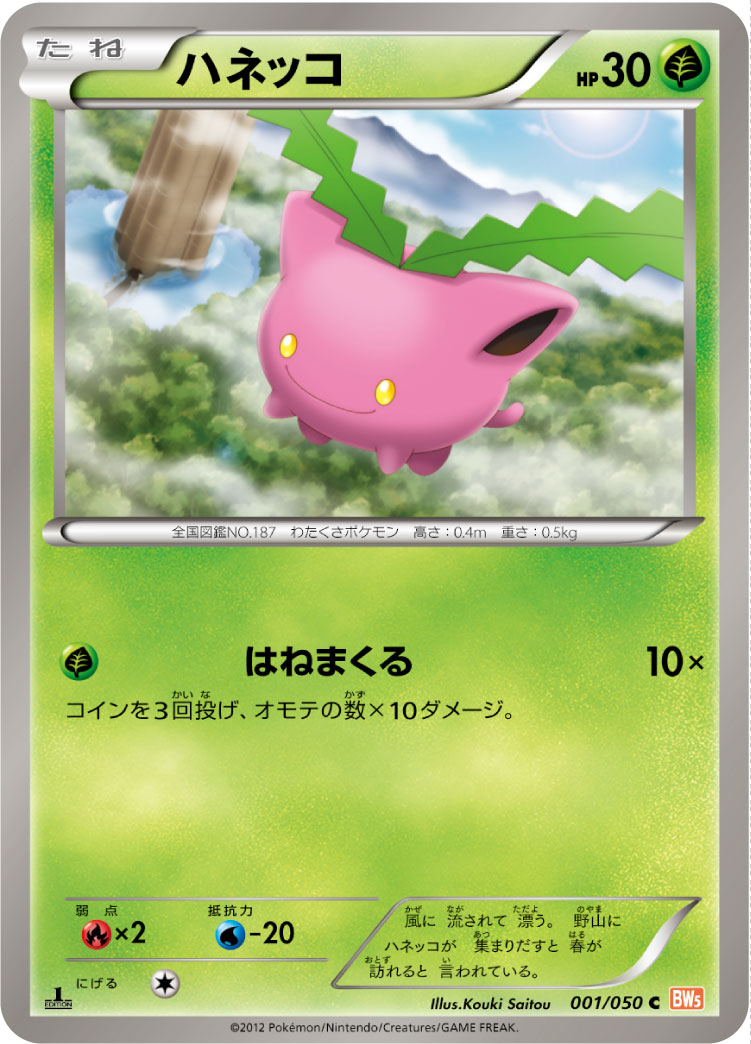 Hoppip — BW5: Dragon Blade #001/050